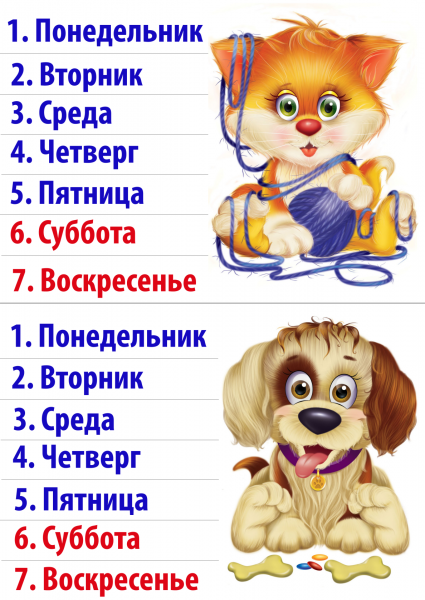 Изучаем дни недели с ребенком