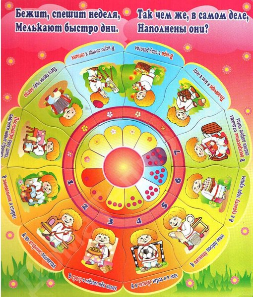 Неделя для дошкольников