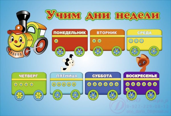 Пособие "Учим дни недели"