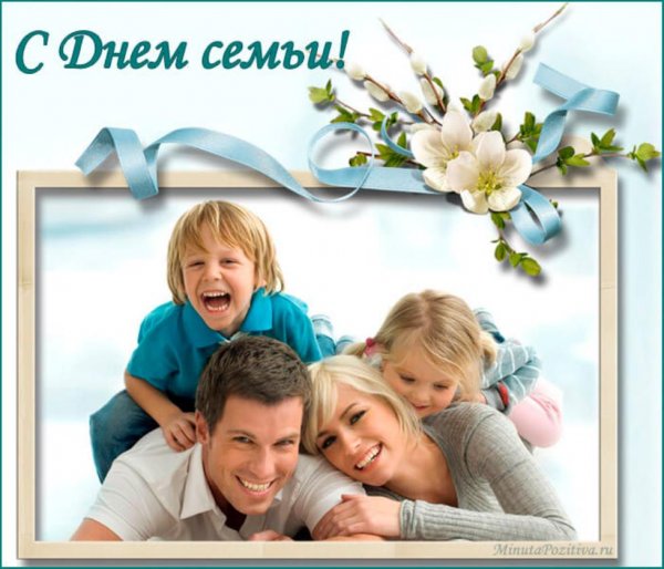 Открытка семья