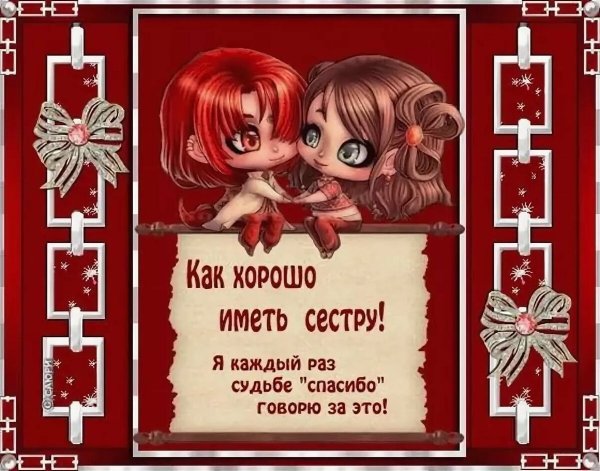 Поздравления с днём рождения сестре