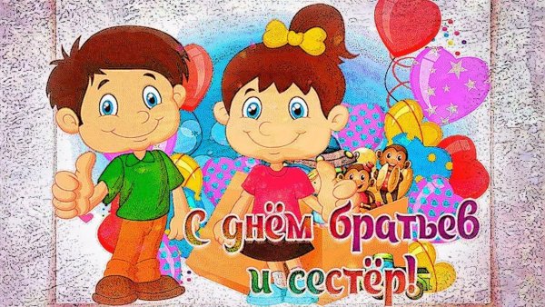 Поздравления с днём брату