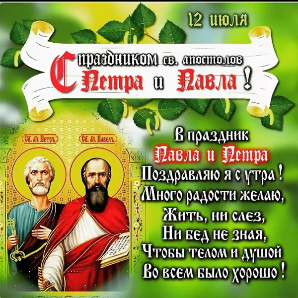 Праздник Петра и Павла в 2021