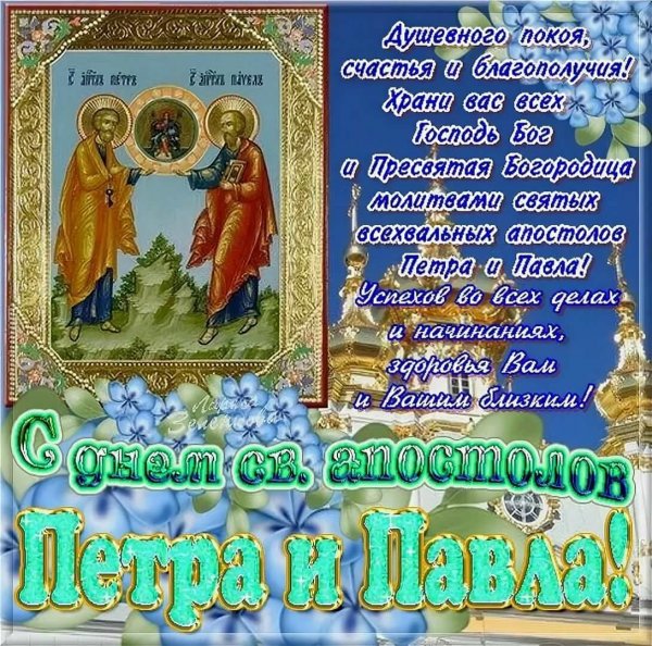 12 Июля день святых апостолов Петра и Павла