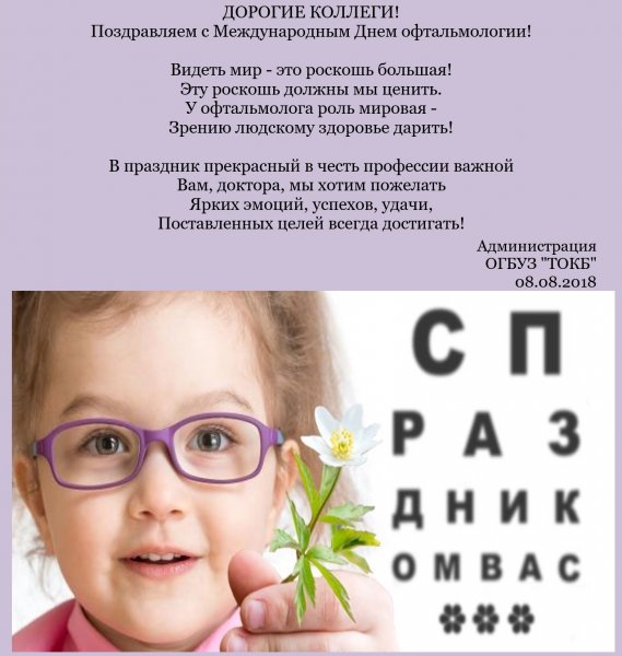 С днем офтальмолога открытки