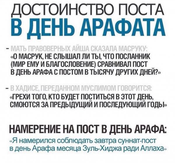 С праздником день Арафа