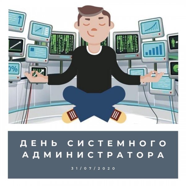 Аватарка сисадмина