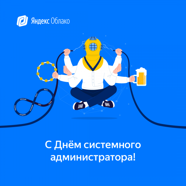 Открытка день системного Аналитика