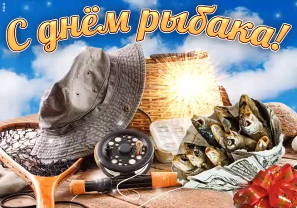 Анимационные открытки с днем рыбака