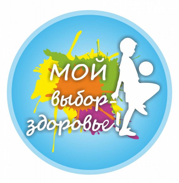 Эмблема на день здоровья