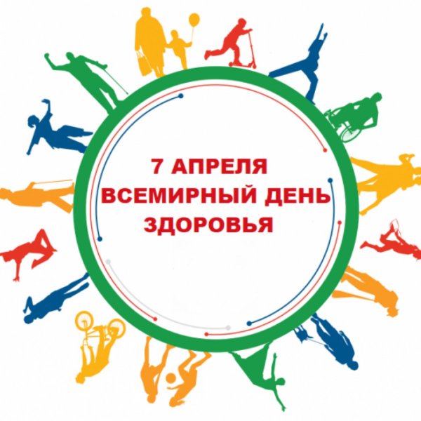 День здоровья в 2021 году