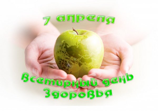 День здоровья