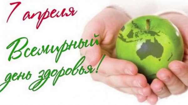 День здоровья