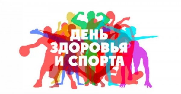 Пригласительные на день здоровья