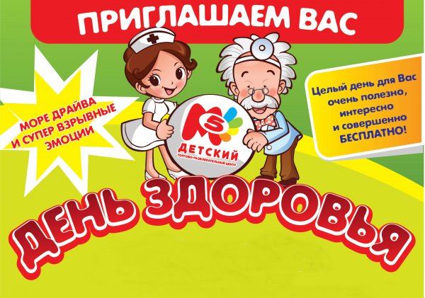 Всемирный день здоровья
