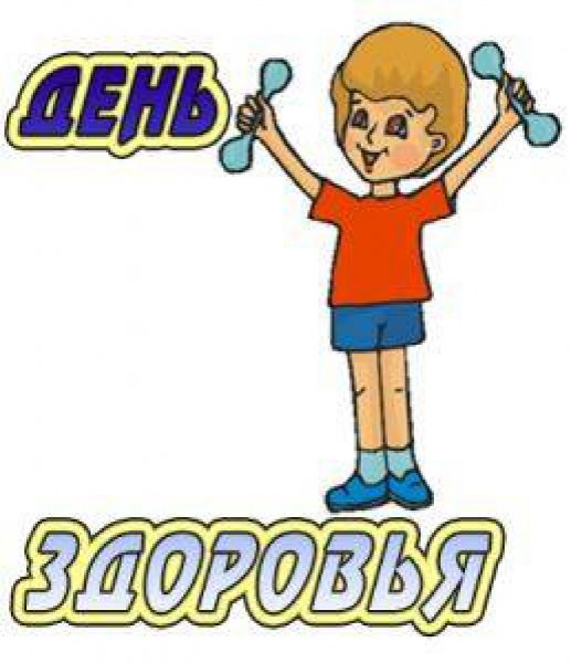 День здоровья в ДОУ