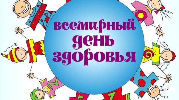 Картина на день здоровья