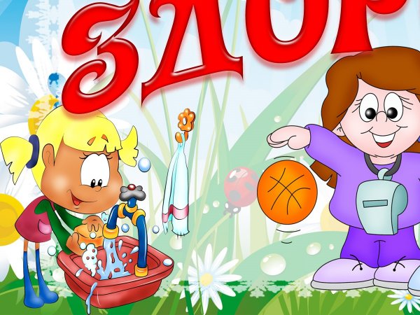 7 Апреля Всемирный день здоровья