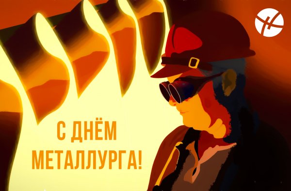 День металлурга 2020 когда