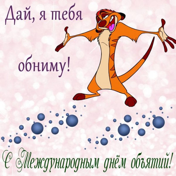 Международный день обя