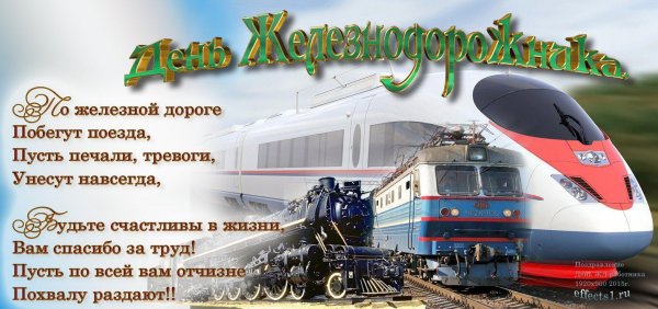 Открытки с днём железнодорожника красивые