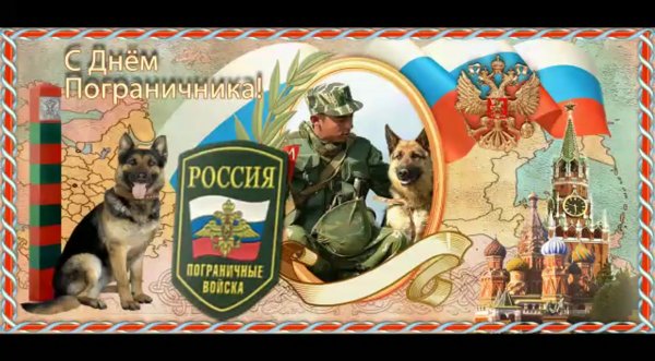 Пограничные войска праздник