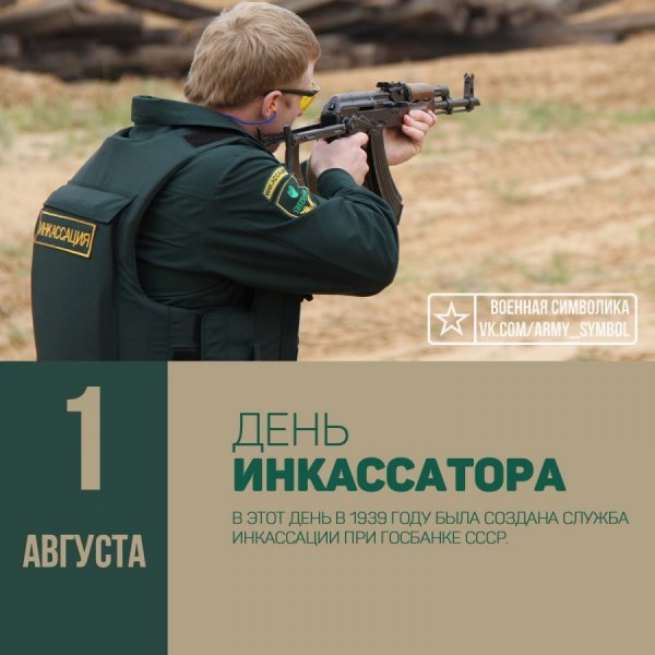 С днем инкассатора поздравление
