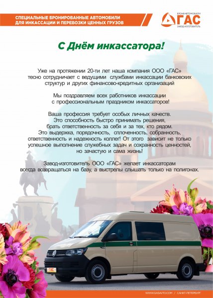 День работника инкассации