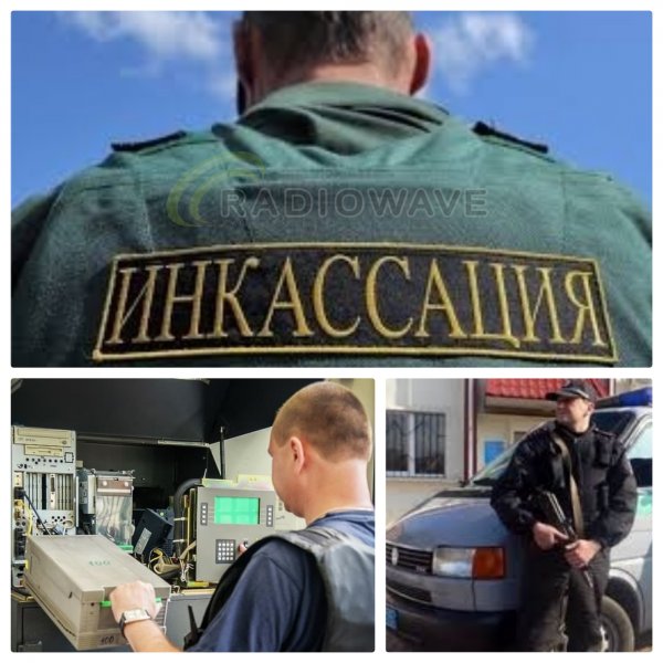 Инкассаторы Рязань