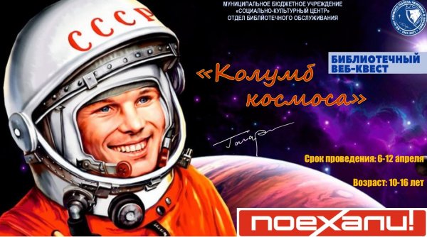 Юрий Гагарин день космонавтики