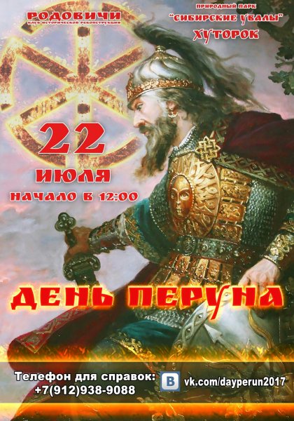 День Бога Перуна