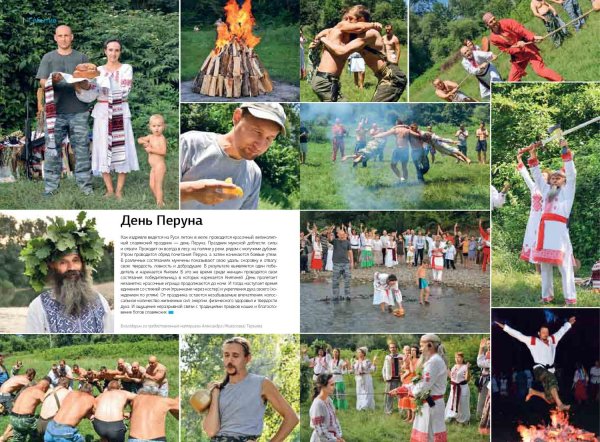 День Перуна 1996 года