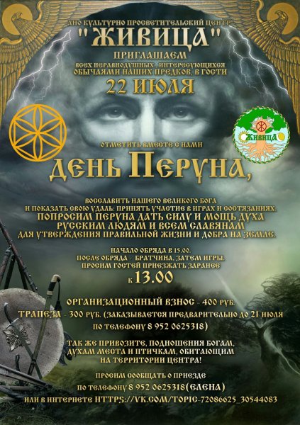 День Перуна