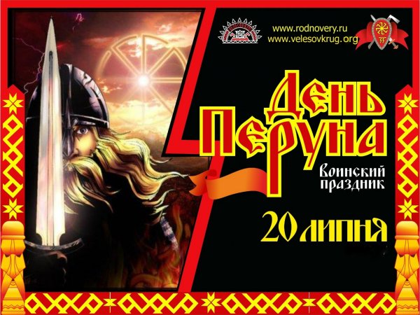 Перунов день на Руси
