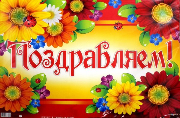 Поздравление с днем поселка