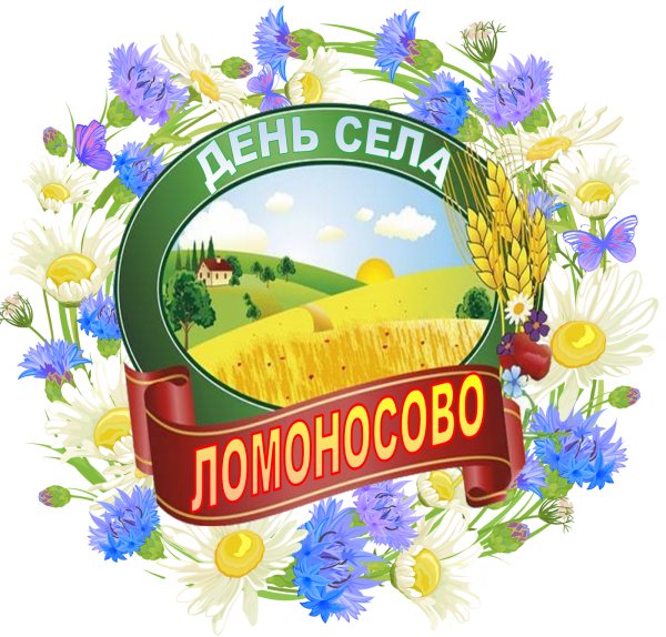 Плакат на день села