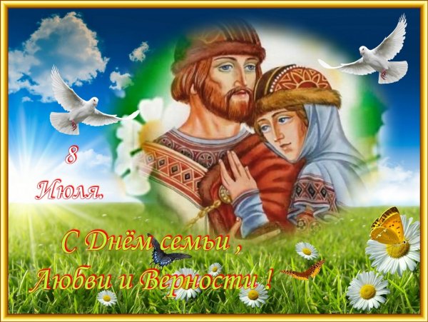 С праздником семьи