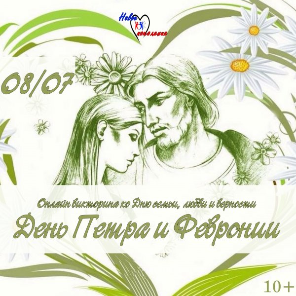 С праздником семьи любви