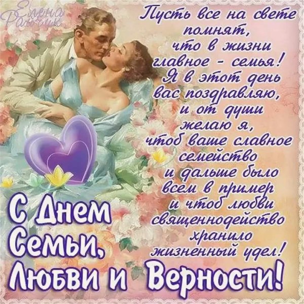 Открытки с днём семьи