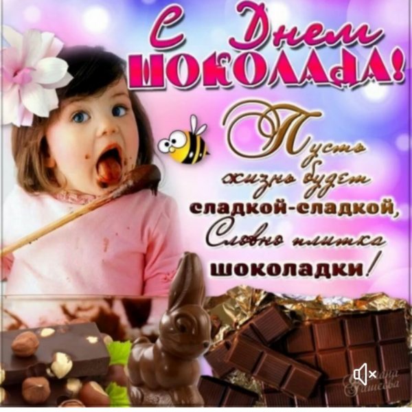 Всемирный день шоколада открытки
