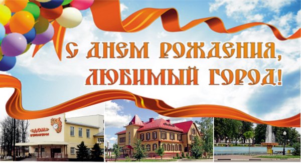 День города баннер