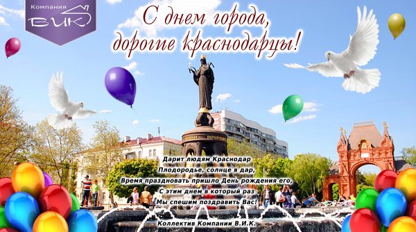 Поздравления с днем города открытки