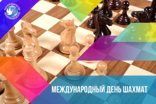 Международный день шахмат