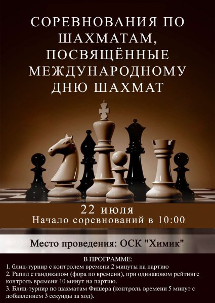 Шахматы онлайн турнир