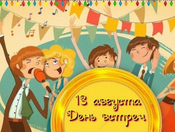 Международный день встреч