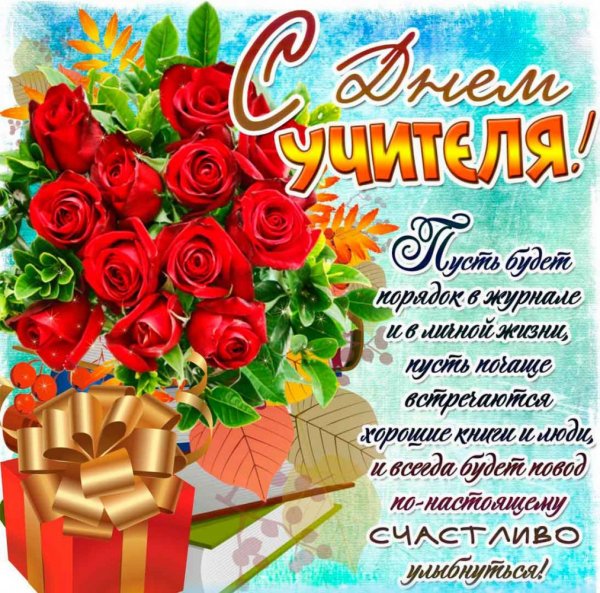 Поздравлия с дм учиткля