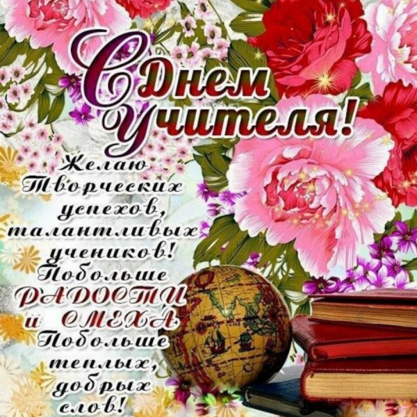 Поздравления с днём