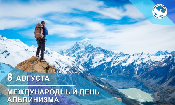 С днем рождения покорения самых высоких вершин