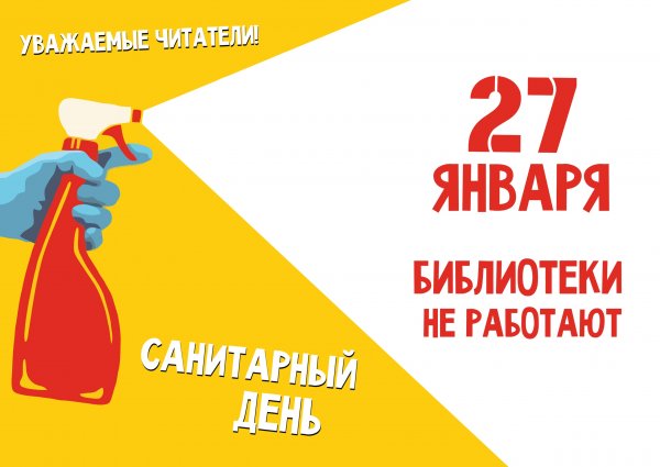 Санитарный день