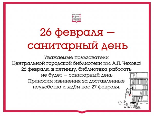 Санитарный день библиотекеввкртикально